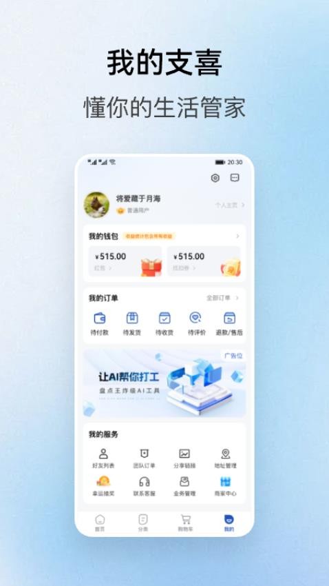 支喜到店最新版v1.1.3截图3