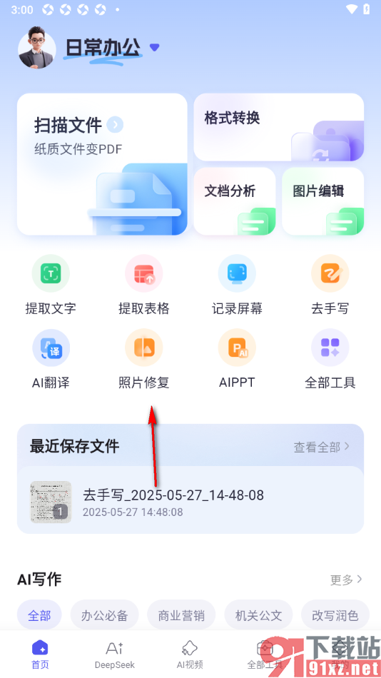 360AI办公APP修复照片提高清晰度的方法