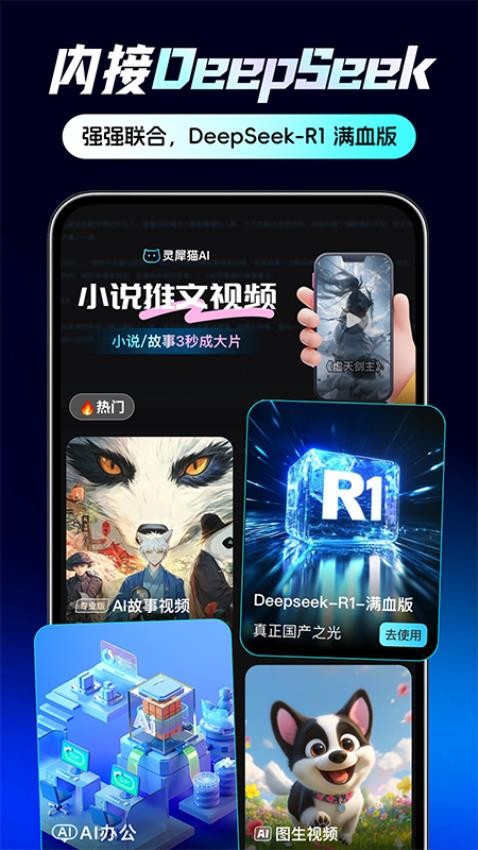 灵犀猫AI最新版v1.0.7截图1