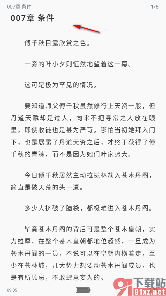笔趣阁app自定义选择章节目录阅读的方法