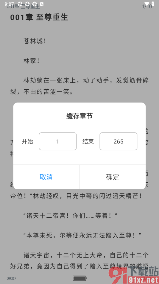 笔趣阁app下载小说到本地的方法