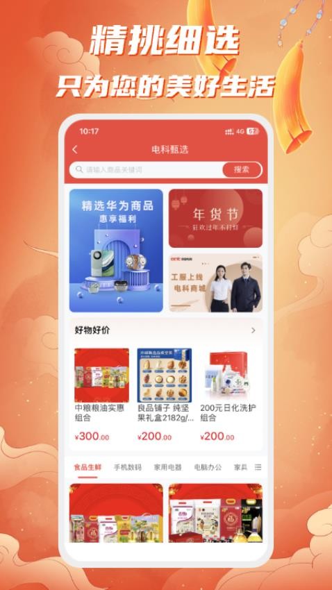 电科商城官方版v1.0.010截图2