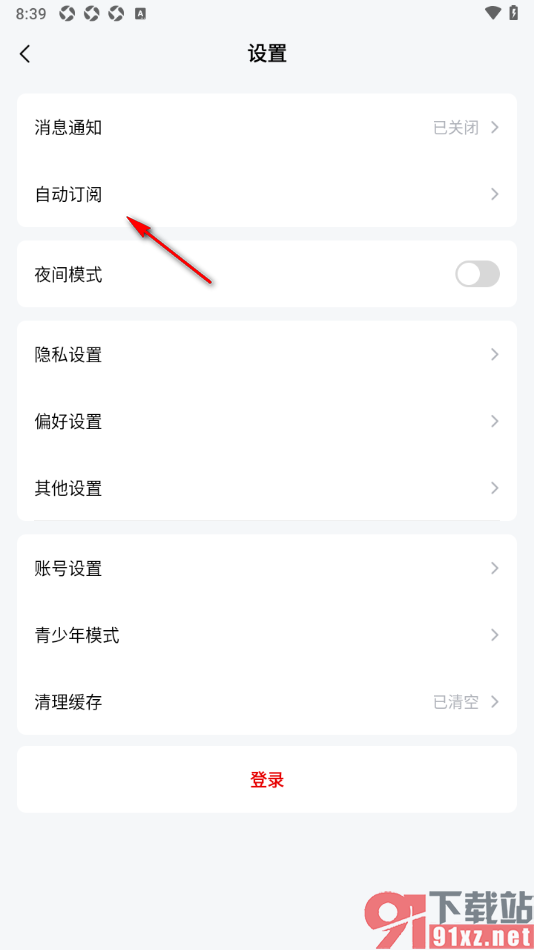 纵横小说APP设置自动购买小说下一章节的方法