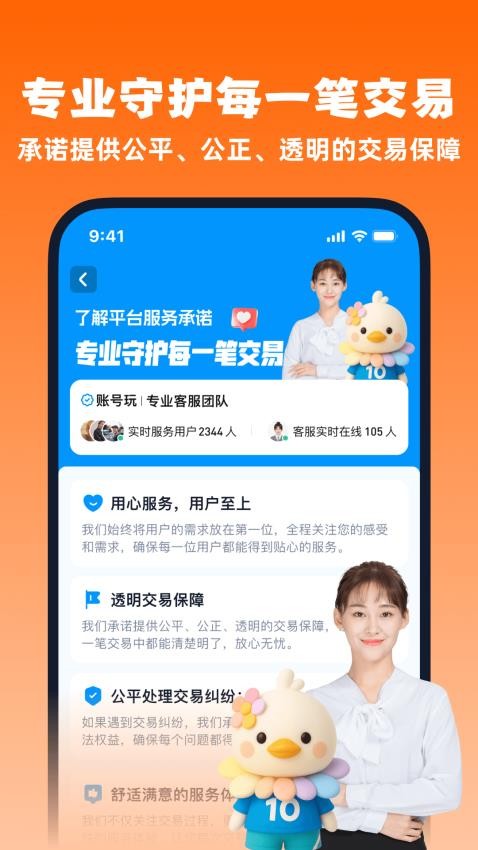 账号玩官网版v1.0截图5