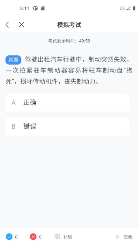网约车考试一点通手机版v2.2.0截图4