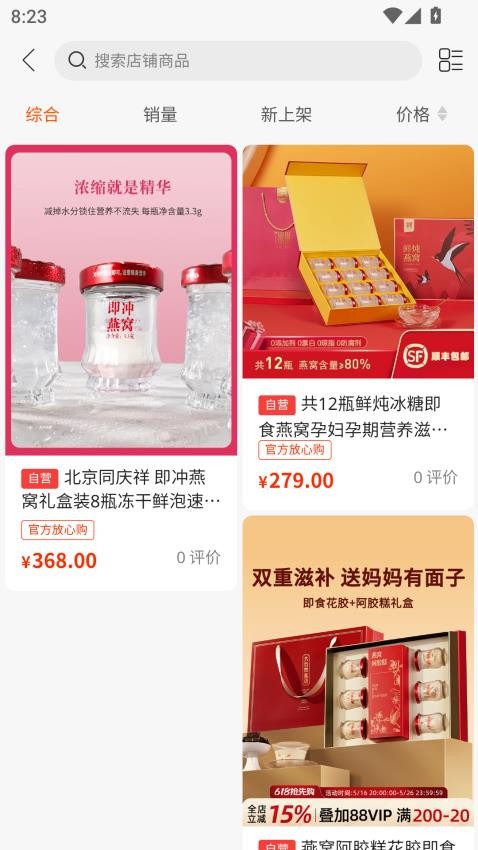 众联金燕燕窝平台手机版v1.1.11截图3