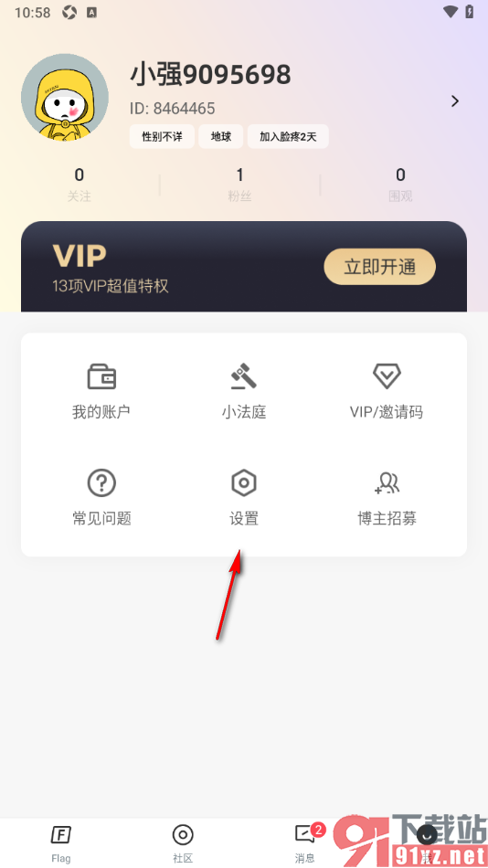 脸疼app查看添加的黑名单用户列表的方法