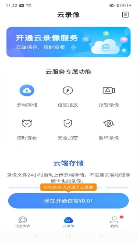 宝技安防官方版v1.0.40截图4