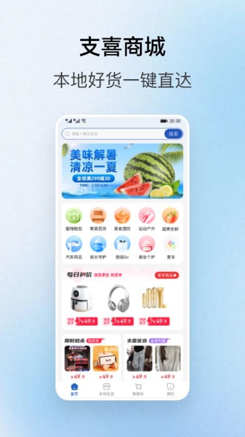 支喜到店最新版v1.1.3截图1