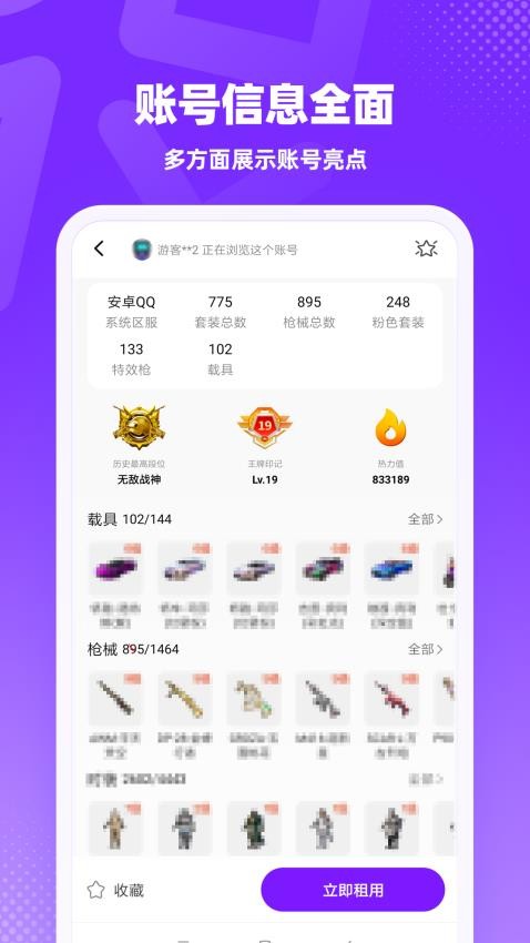 租号真香官方版v1.0.2截图2