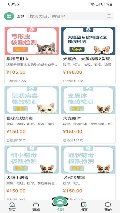 云宠护官方版v1.0.3截图2
