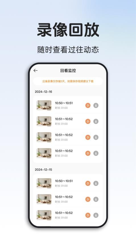 手机监控器远程看家最新版v1.0.6.1001截图3