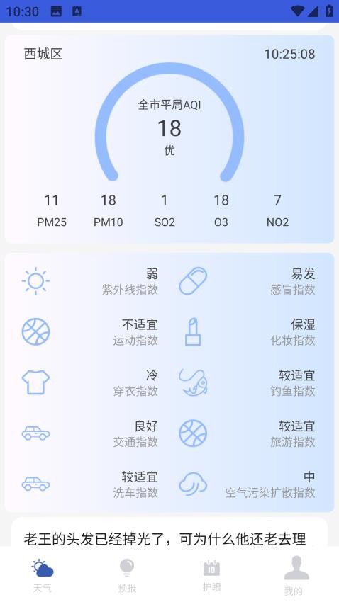 天气预报实时通手机版v1.1.0截图4