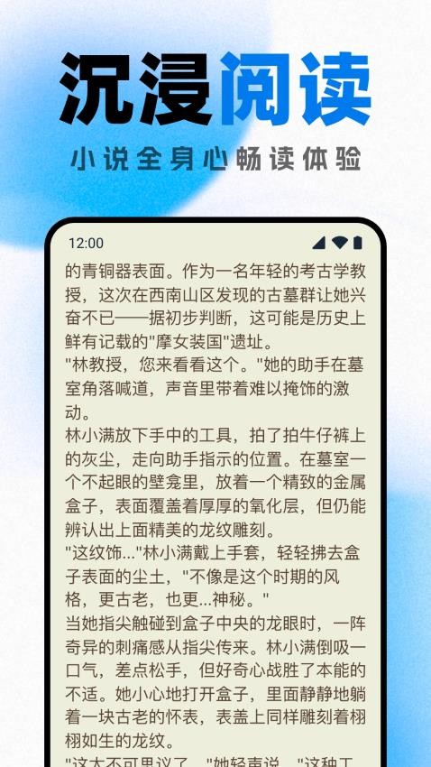 好看小说阅读官方版v1.0.0截图2