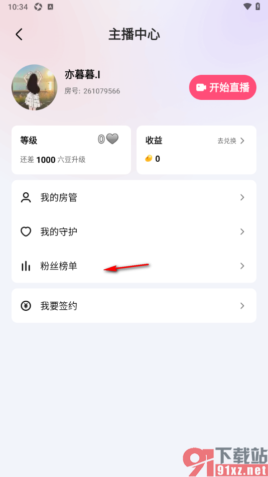 六间房直播APP查看粉丝能量榜单的方法