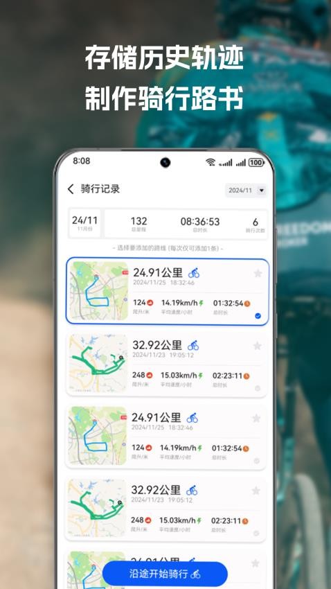 喜德盛骑行appv1.0.3.25截图4
