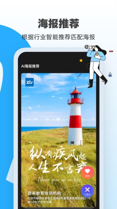 AI海报免费版v1.0.5截图3
