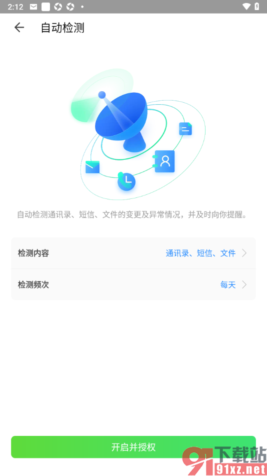 qq同步助手APP启用自动检测功能的方法