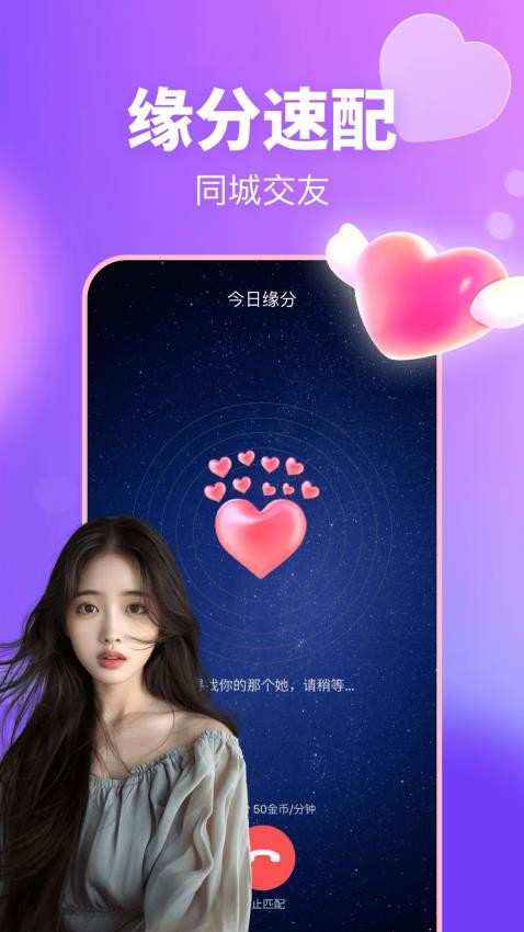 妙遇免费版v3.10.2截图2