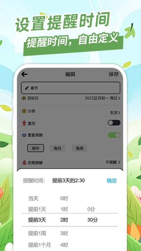 倒计日Day官方版v1.0.6截图4