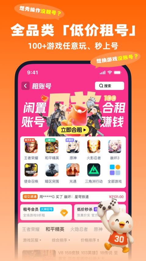 账号玩官网版v1.0截图3