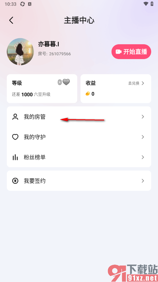 六间房直播APP查看房管一个月内登录或未登录情况的方法
