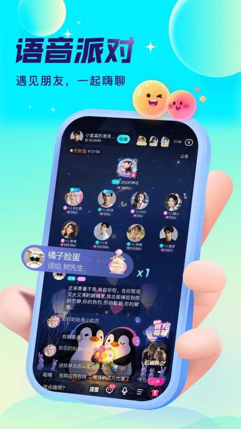 爱秀语音官网版v1.0.6截图1
