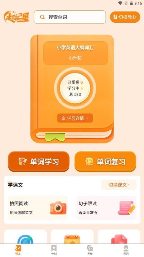 超记星官方版v1.1.6截图1
