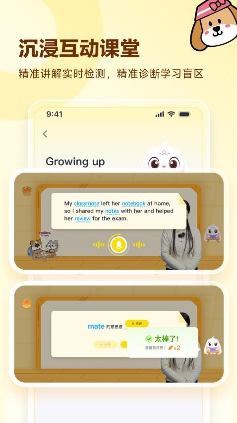 高途英语小课堂手机版v4.95.4截图5