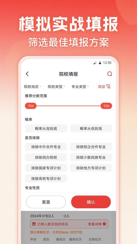 志愿填报官方版v12.2.3006截图4