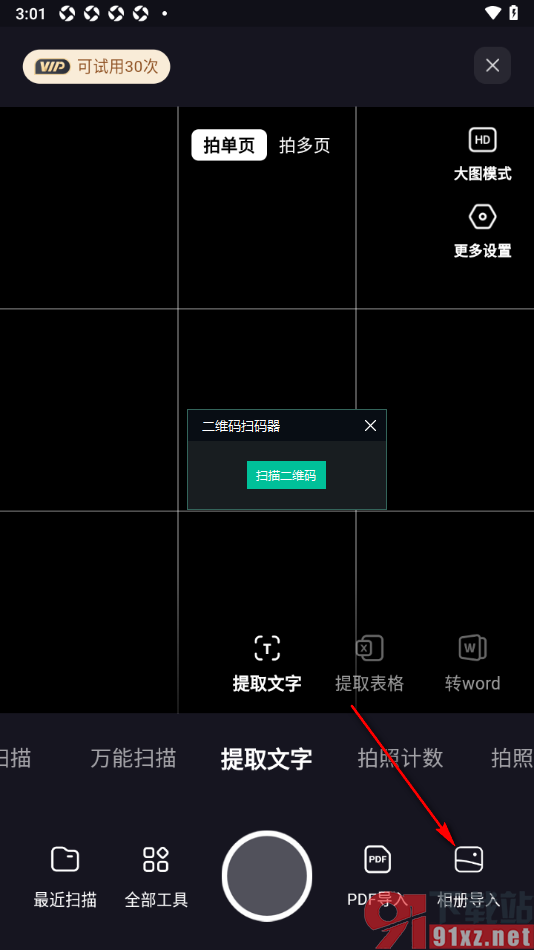 360AI办公APP提取图片中的文字内容的方法