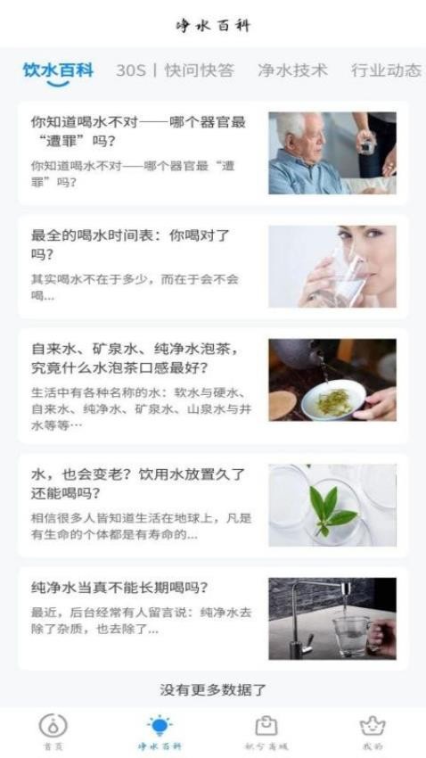 泉信直饮水官网版v1.1.4截图3