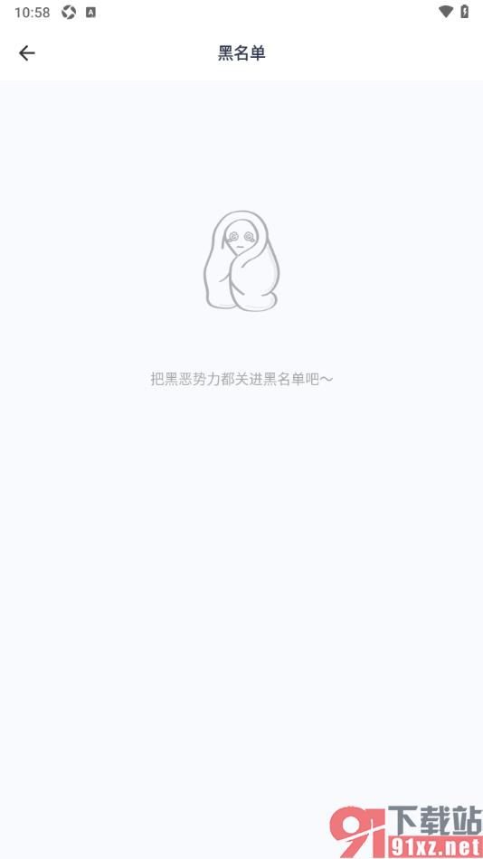 脸疼app查看添加的黑名单用户列表的方法