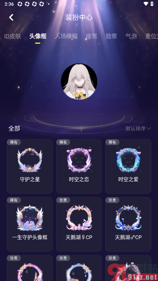 花猫APP给头像添加头像框的方法