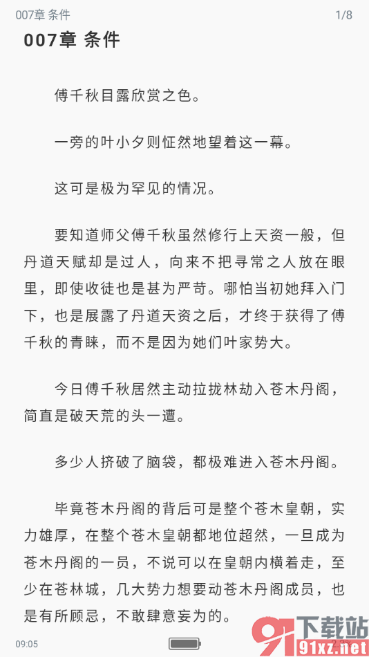 笔趣阁app自定义选择章节目录阅读的方法