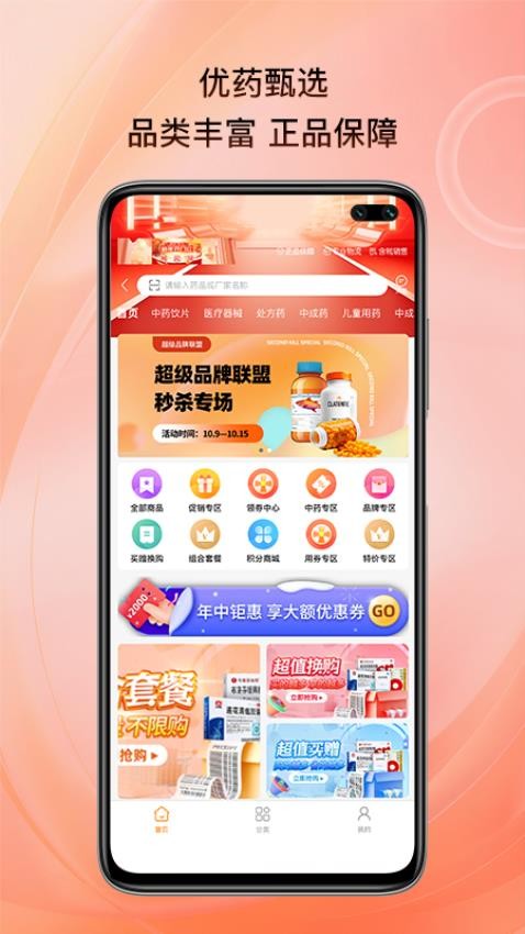 海东医药免费版v1.0.0截图2