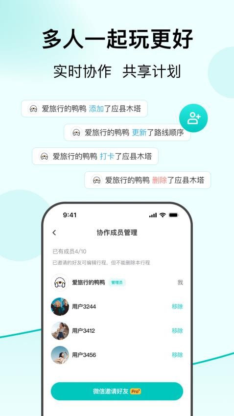 VoyaGO官方版v1.1.2截图4
