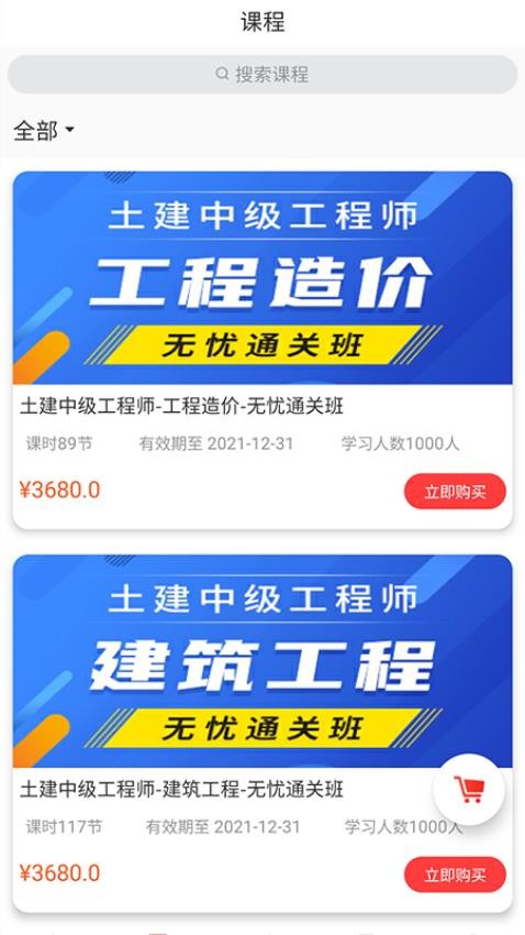 优网校手机版v4.7截图2
