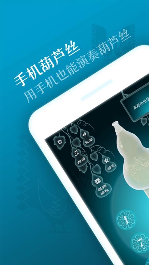 葫芦丝最新版v3.0.0截图1