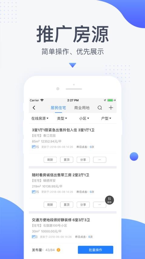 917移动经纪人手机版v4.0.4.052316截图2