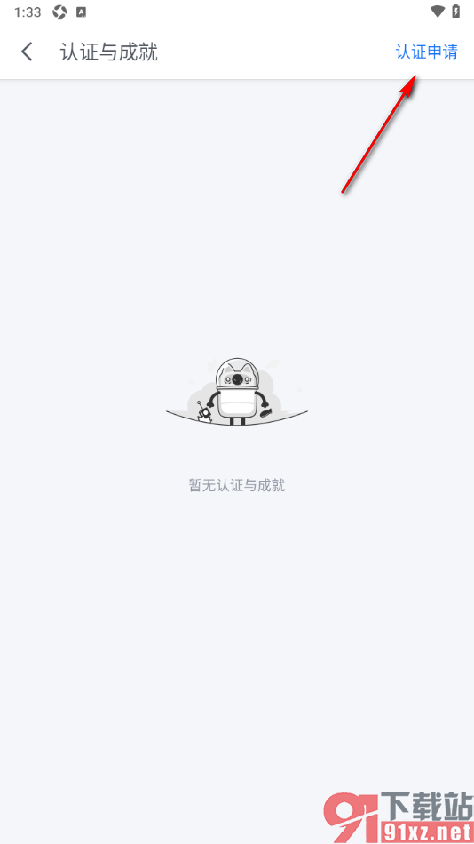 知乎盐选版APP完成个人认证申请的方法