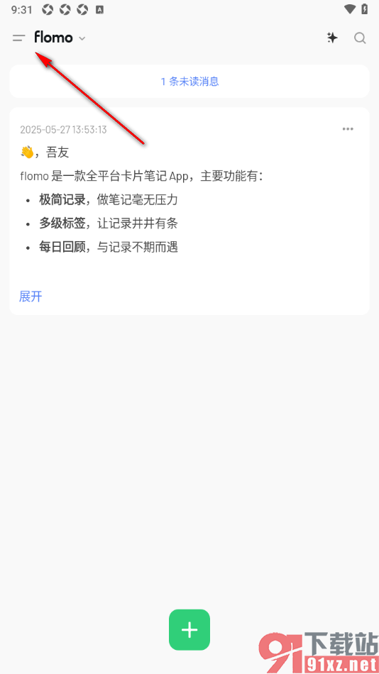 flomo浮墨笔记APP恢复被误删的笔记的方法