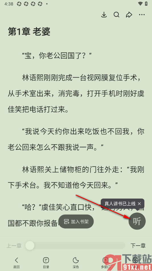 悟空浏览器APP切换听书的语音声音的方法