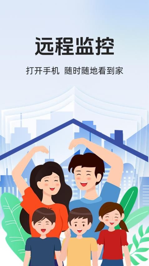 手机监控器远程看家最新版v1.0.6.1001截图1