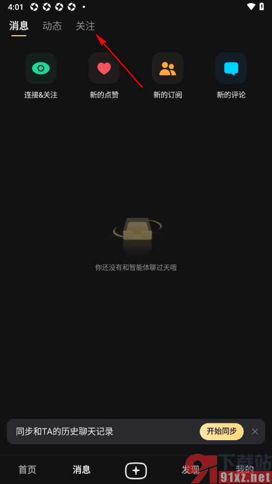 星野app取消已关注的用户的方法