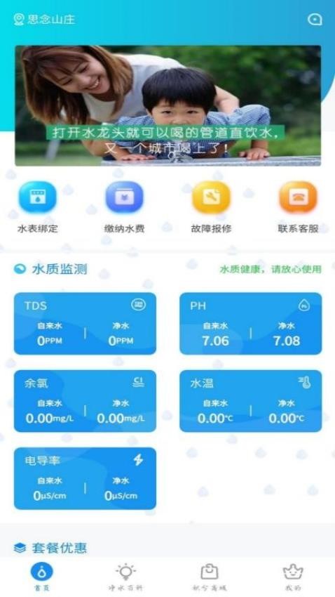 泉信直饮水官网版v1.1.4截图2