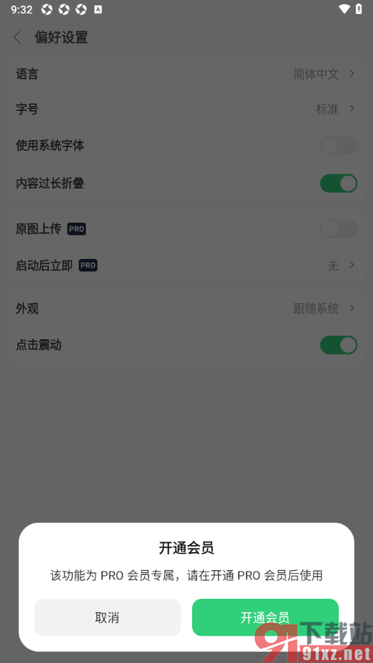 flomo浮墨笔记APP设置启动后立即打开输入框的方法