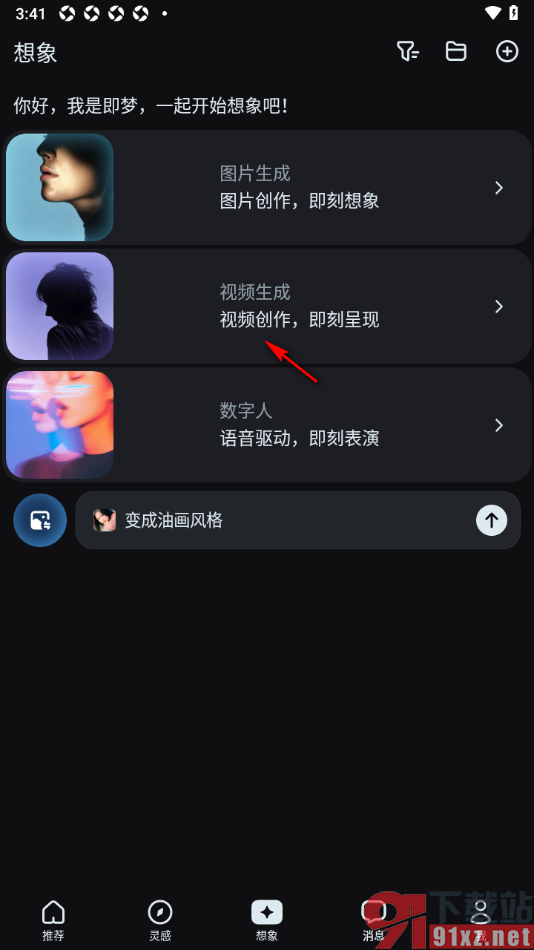 即梦AI手机版将图片快速生成视频的方法