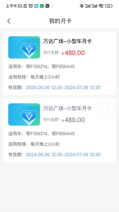 智行停车手机版v4.2.3截图3