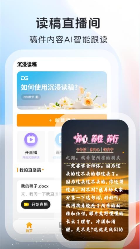 沉浸读稿免费版v1.1.10截图1